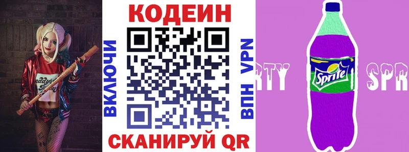 Кодеин Purple Drank  купить  цена  Ленинск-Кузнецкий 